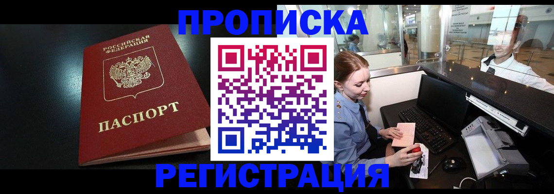 прописка ребенка в Камешково